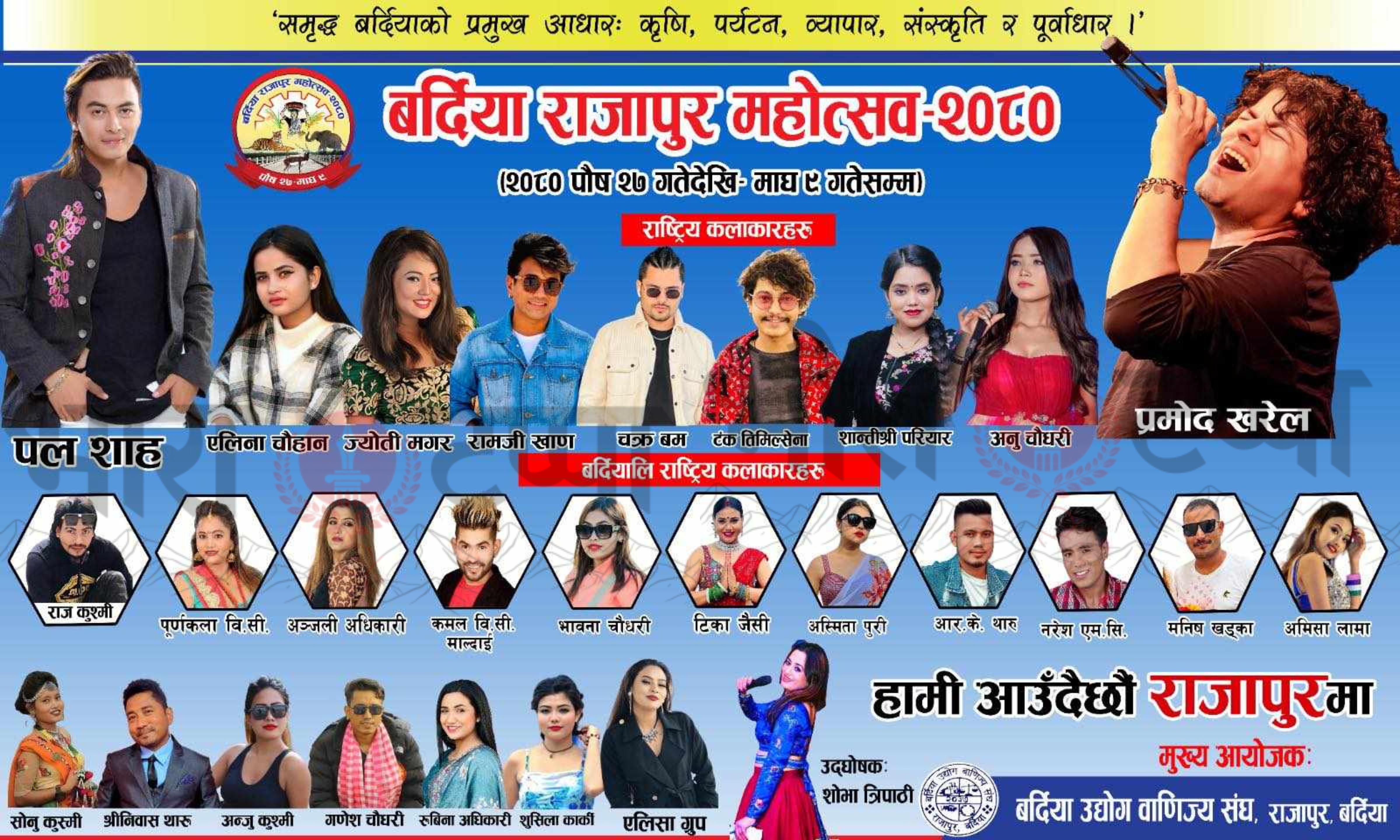 rajapaur mahatsab 2080