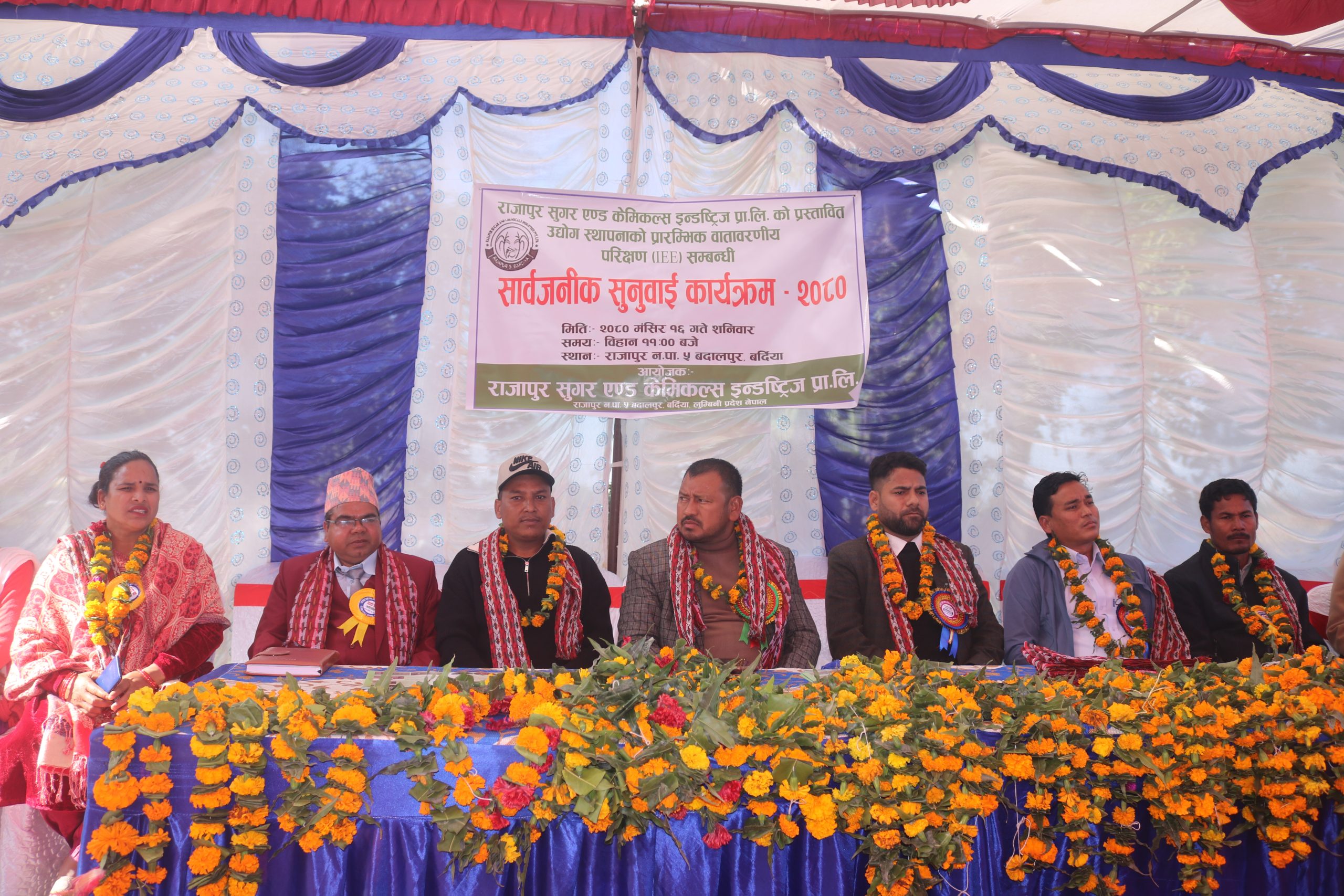 राजापुर सुगर मिलको बातावरणिय मुल्याङ्कन सार्वजनिक सुनुवाई सम्पन्न