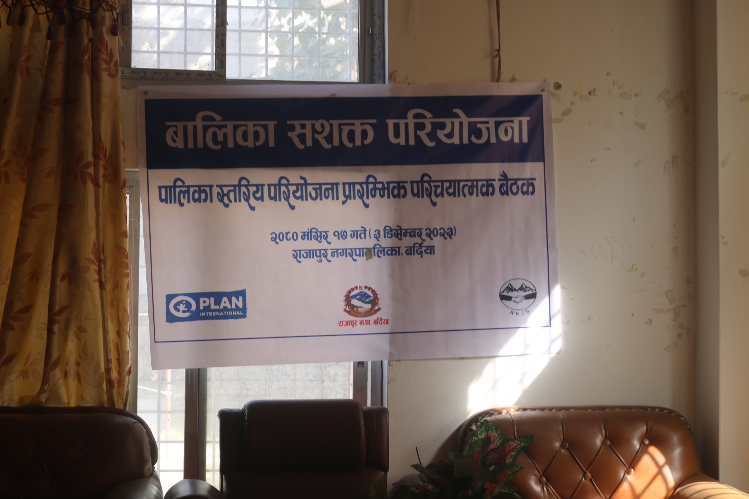 बालिका सशक्त परियोजना शुभारम्भ बैठक सम्पन्न।