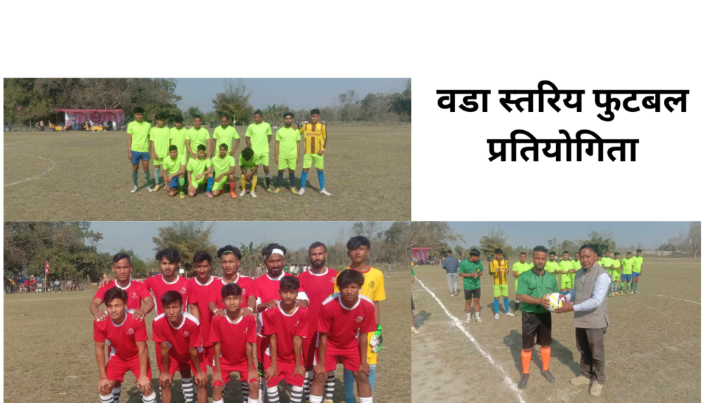 टीकापुरमा खुल्ला वडा स्तरिय फुटबल प्रतियोगिता शुरु