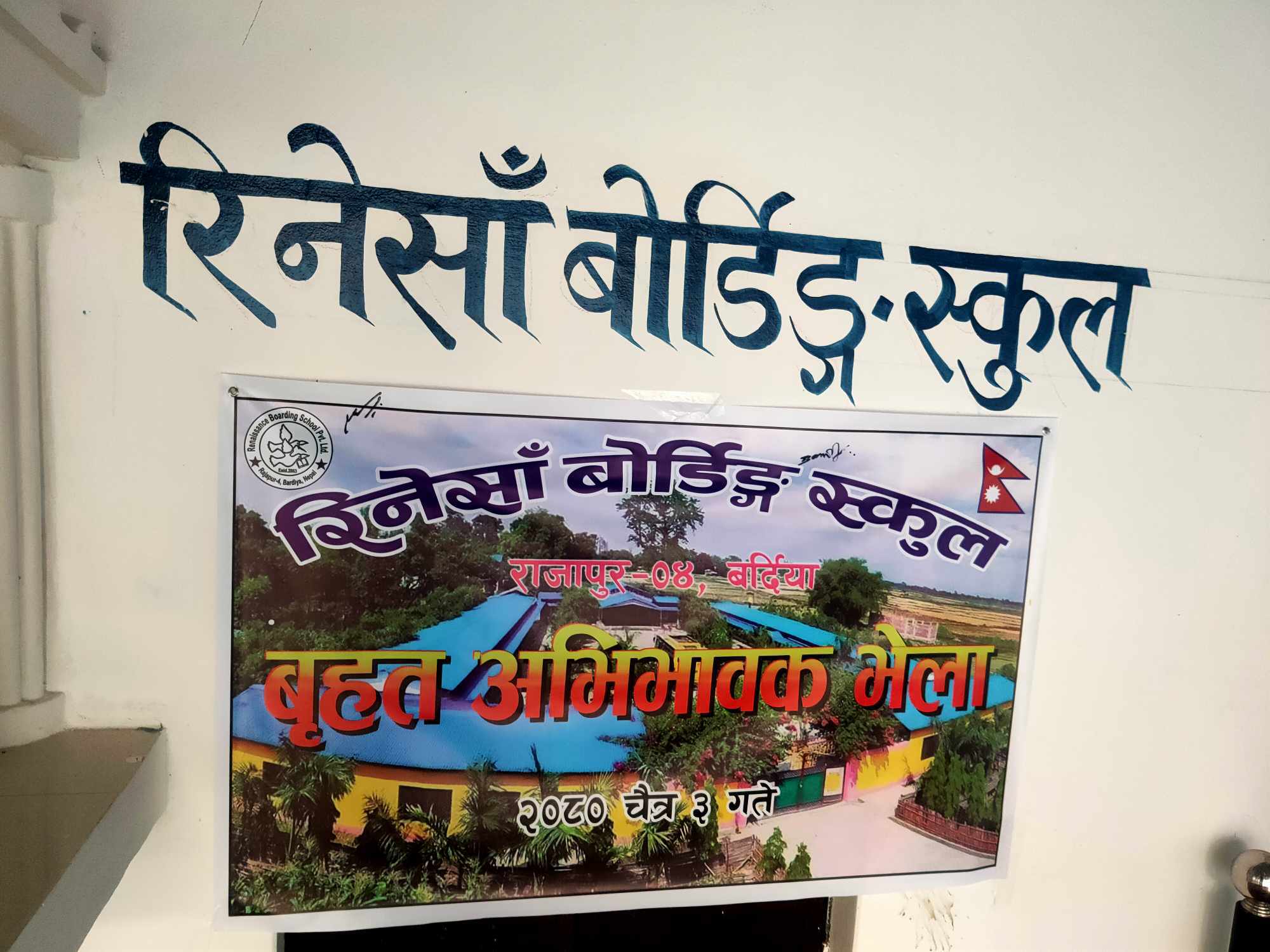 रिनेशा बोर्डिङ स्कुलको अभिभावक दिवश सम्पन्न