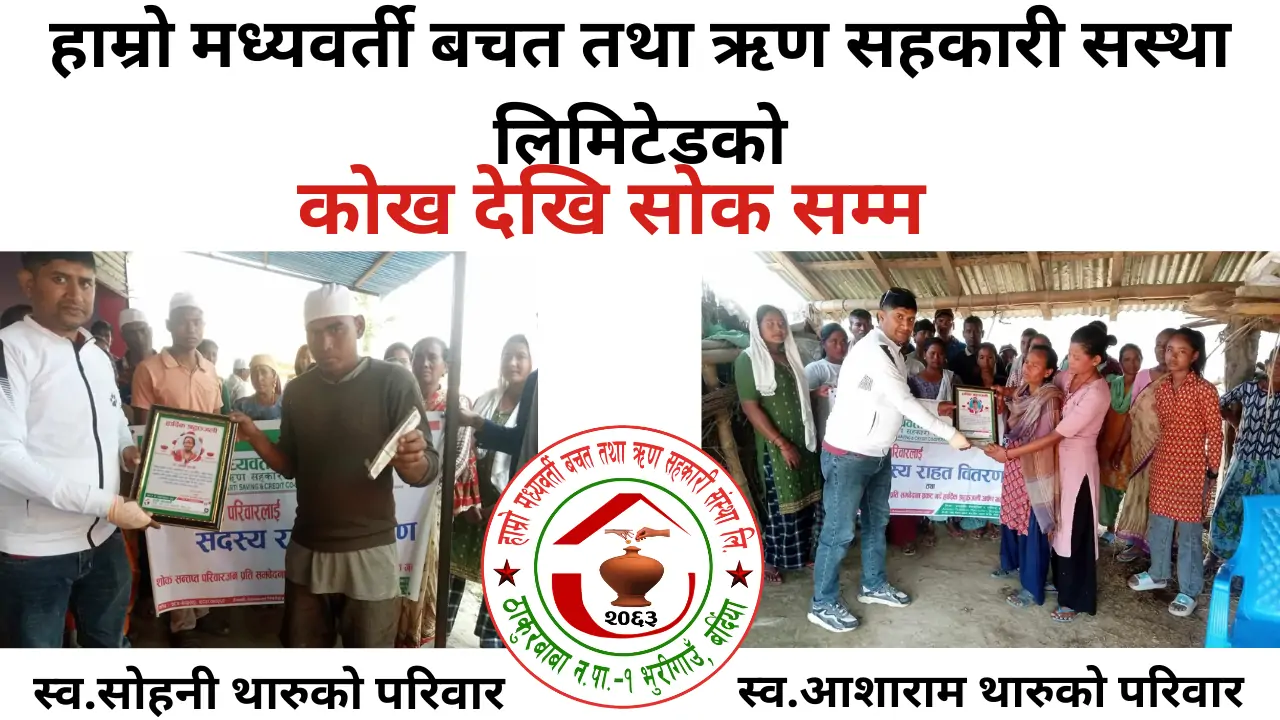 सहकारीले दियो घरमै पुगेर क्रिया खर्च