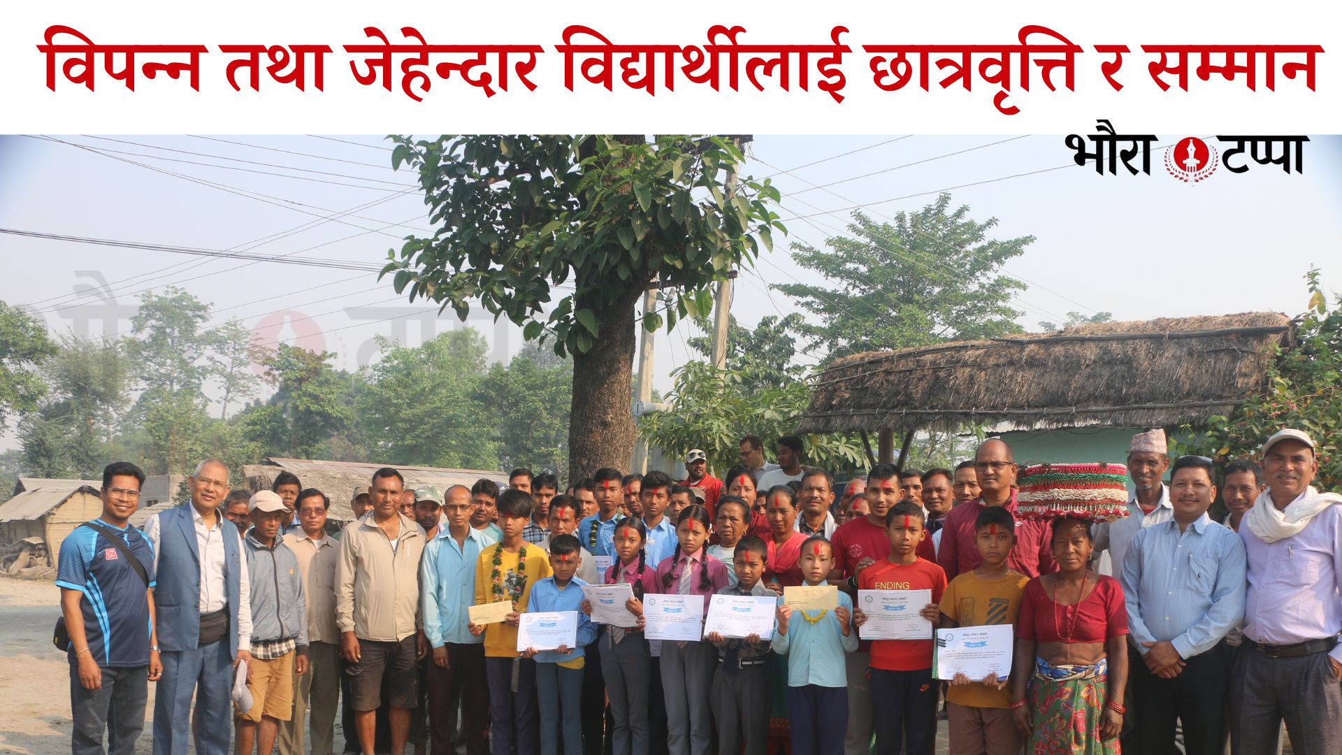 विपन्न तथा जेहेन्दार विद्यार्थीलाई छात्रवृत्ति र सम्मान