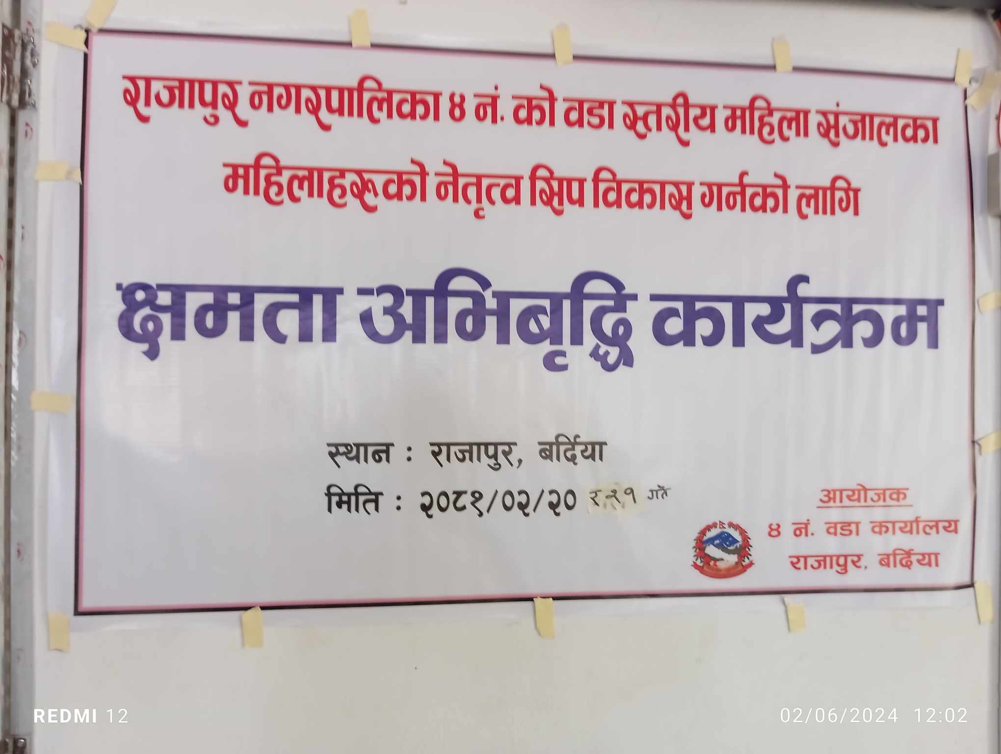 राजापुरमा दुइदिने क्षमता अभिबृद्धी तालिम आईतबार सुरु