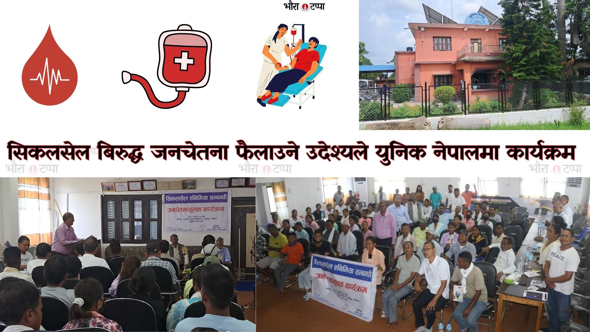 सिकलसेल बिरुद्ध जनचेतना