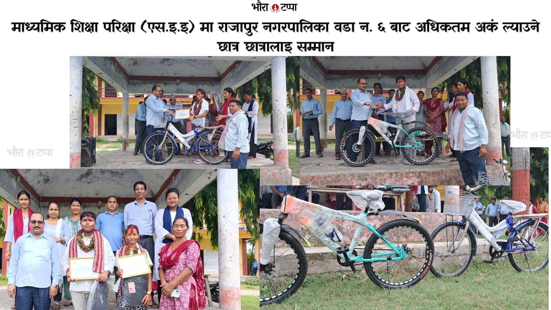 अधिकतम अकं ल्याउने छात्र छात्रालाइ सम्मान