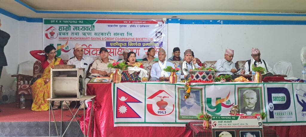 हाम्रो मध्यवर्ती बचत तथा ऋण सहकारी संस्था&hellip;