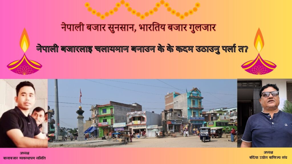 तिहारमा छैन रौनक, भारतिय बजार गुलजार
