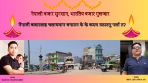 तिहारमा छैन रौनक, भारतिय बजार गुलजार