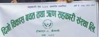 टीकापुरको सहकारीबाट राती ताला तोडेर १० हजार चोरी