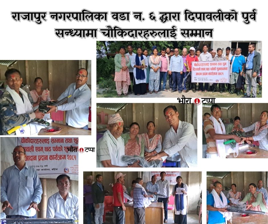 वडा न. ६ ले चौकीदारहरु लाई सामाग्री हस्तान्तरण