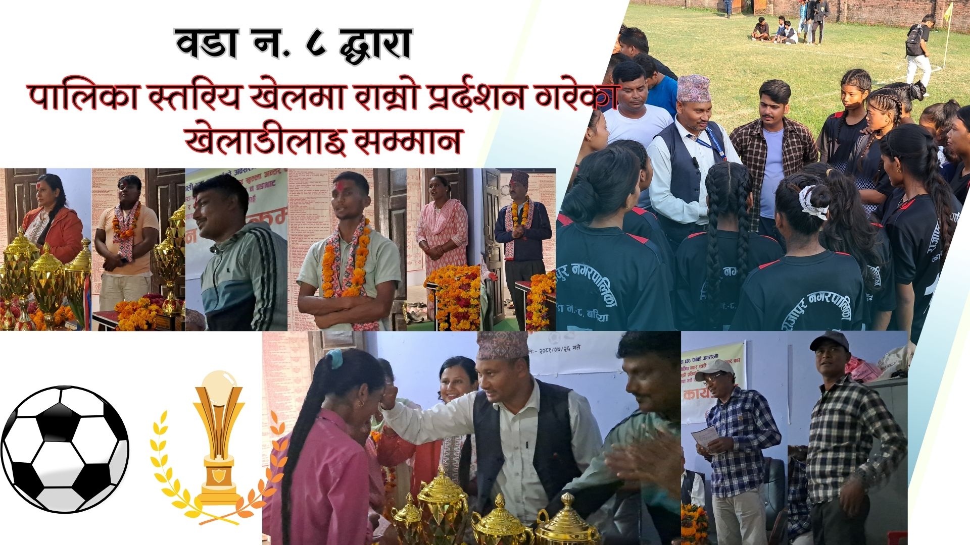 खुल्ला अन्तर वडा फुटवल,भलिवल र कबड्डी प्रतियोगितामा राम्रो प्रर्दशन गरेका&hellip;