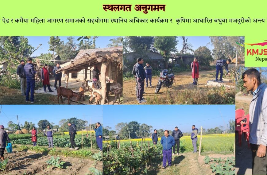 स्थानिय अधिकार कार्यक्रम र कषिमा आधारित बधुवा मजदुरीको अन्त्य परियोजनाको&hellip;