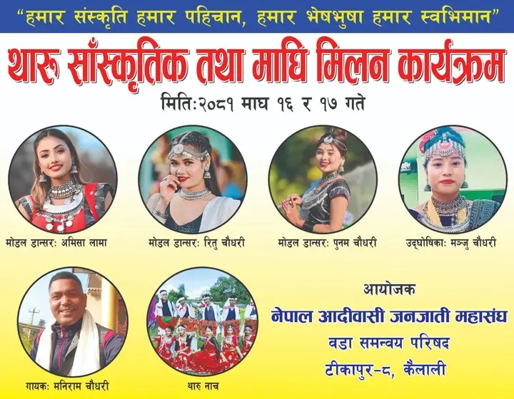 टीकापुरमा थारु संस्कृति तथा माघिमिलन कार्यक्रम हुने