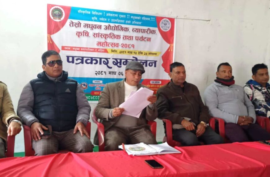 मधुवनमा तेस्रो औद्योगिक ब्यापारीक, कृषि साँस्कृतिक तथा पर्यटन महोत्सव हुने