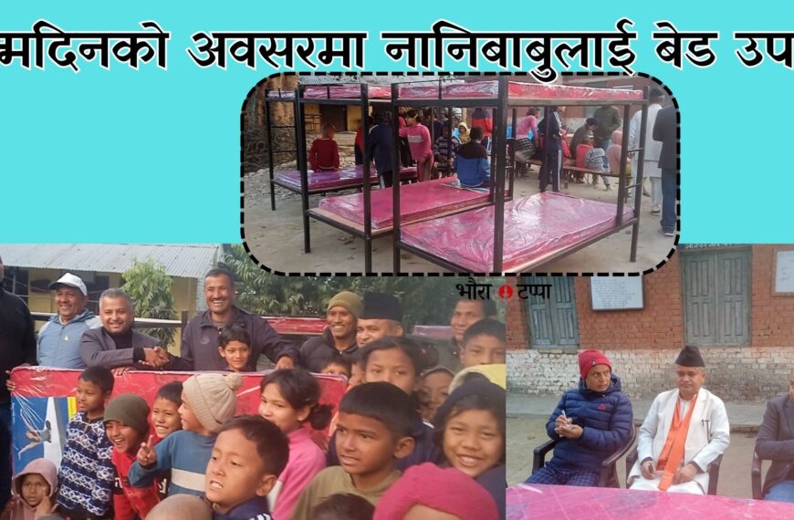 जन्मदिनको अवसरमा अनाथ नानिबाबुलाई बेड उपहार