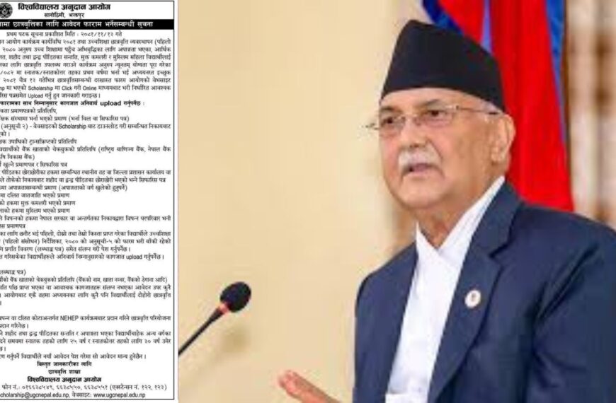 छात्रवृत्तिका लागि आवेदन दिन प्रधानमन्त्री ओलीको आह्वान