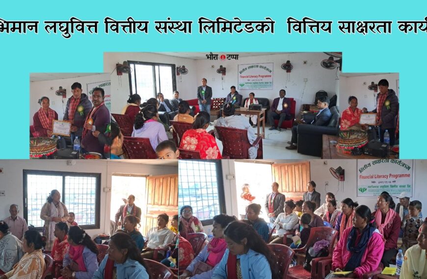 स्वाभिमान लघुवित्त वित्तीय संस्था लिमिटेडको सोनपुरमा १ दिने वित्तीय साक्षरता&hellip;