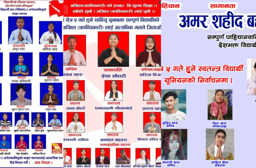 चैत्र ५मा स्ववियु चुनाव