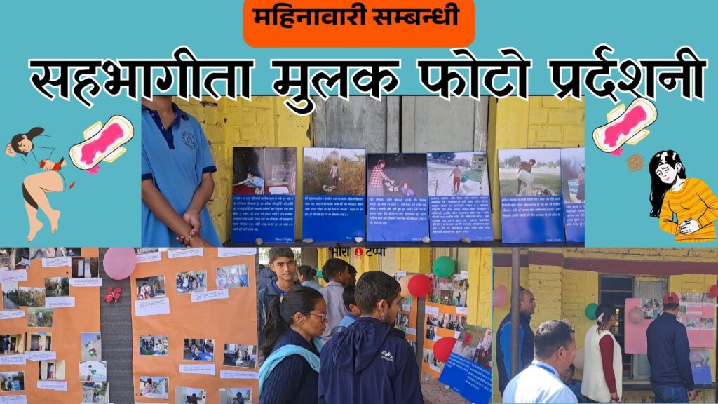 महिनावारीसम्बन्धी कुसंस्कार र अन्धविश्वास लाई तोड्न छात्राहरुको&hellip;