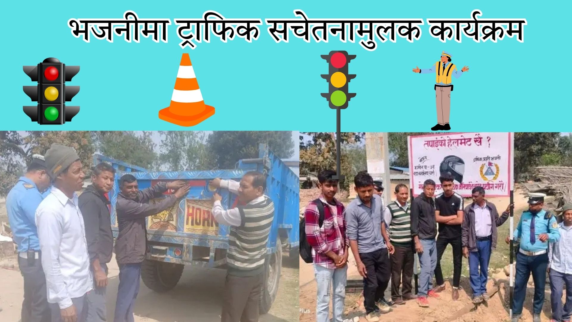 भजनीमा ट्राफिक सचेतनामुलक कार्यक्रम