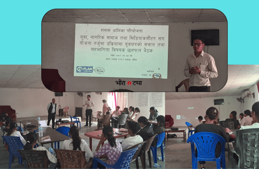 युवा, नागरिक समाज तथा सञ्चारकर्मीहरु संग योजना तर्जुमा प्रकृयामा छलफल