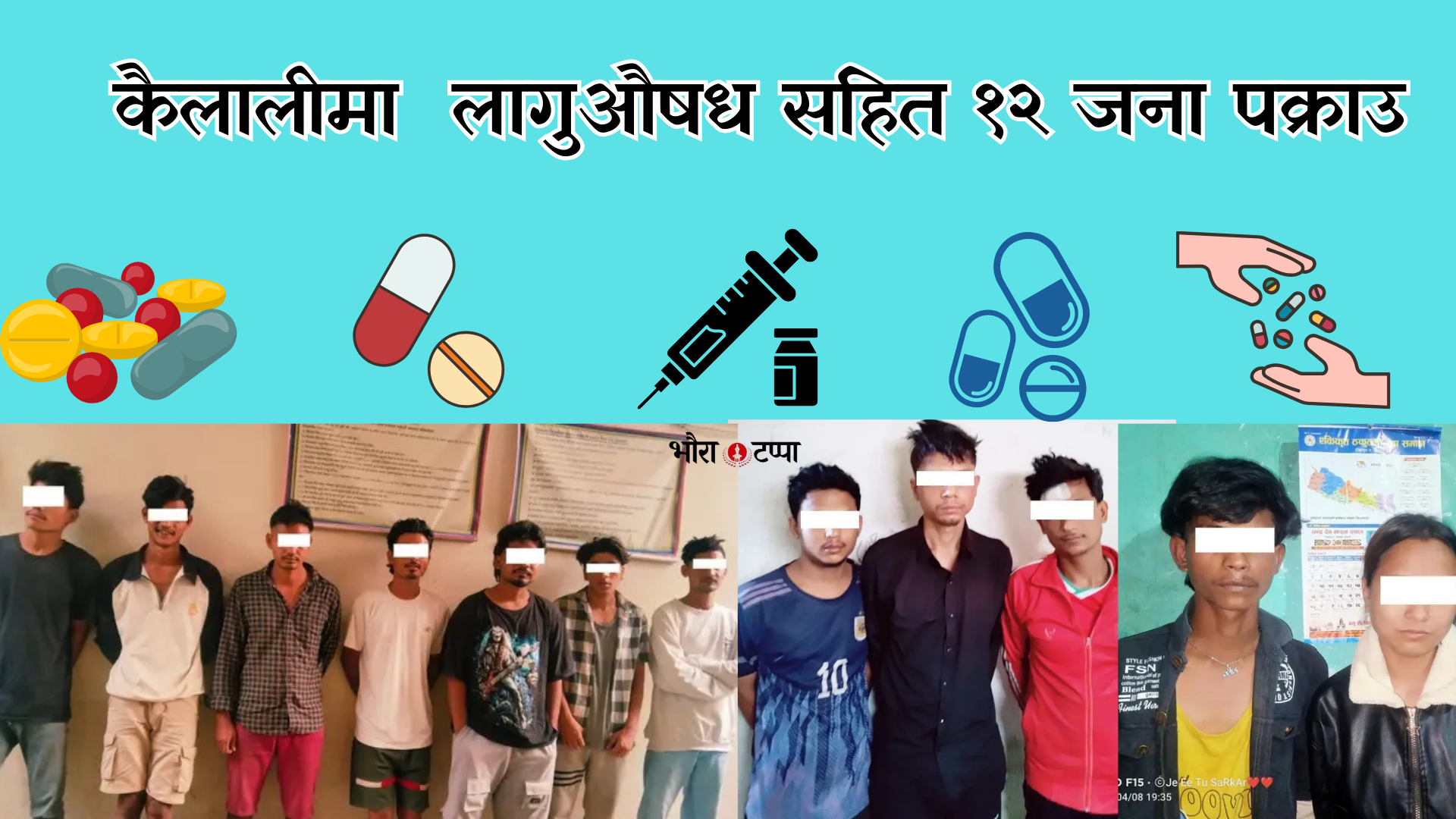 कैलालीमा लागुऔषध सहित १२ जना पक्राउ