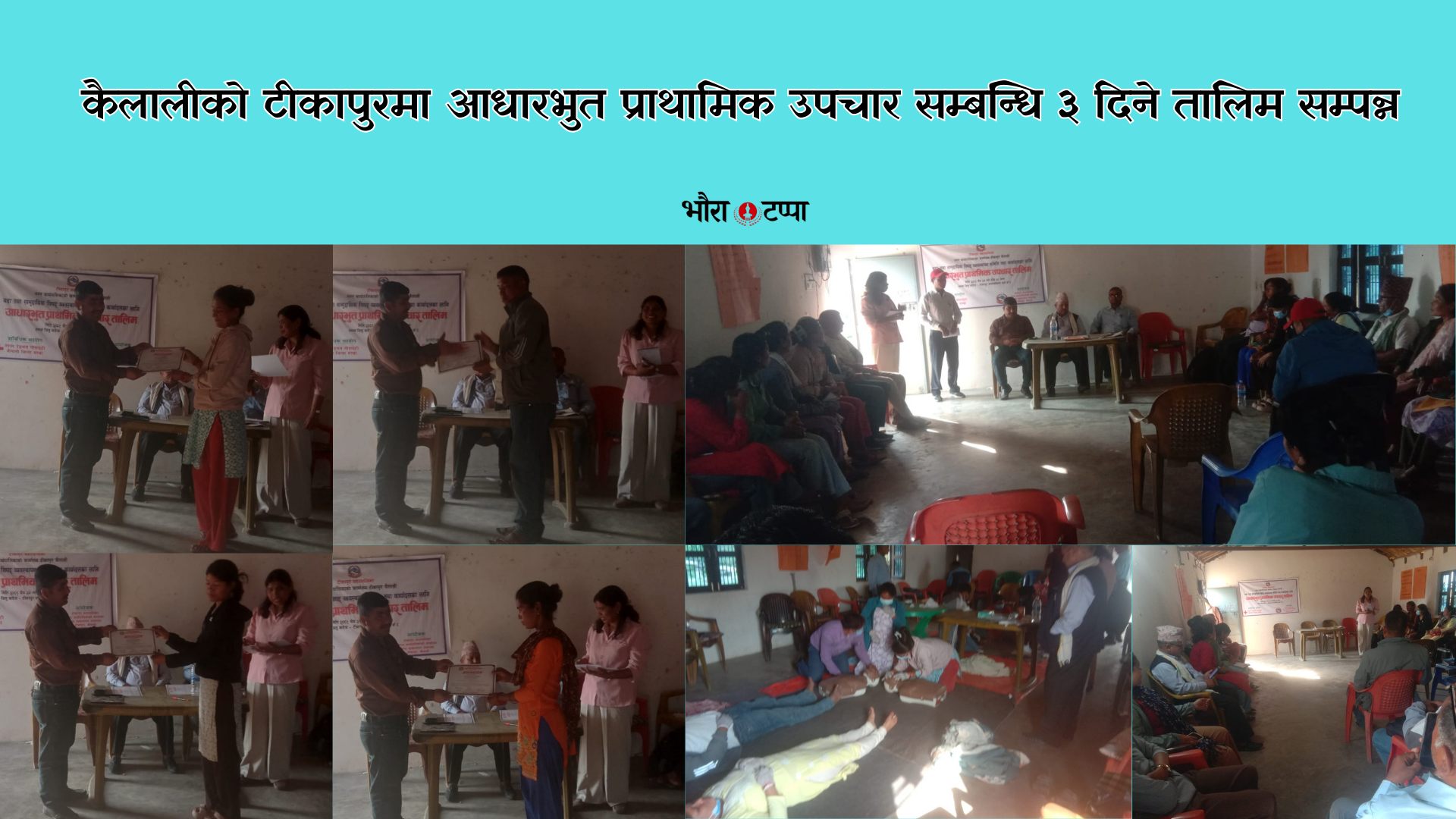 कैलालीको टीकापुरमा आधारभुत प्राथामिक उपचार सम्बन्धि ३ दिने तालिम सम्पन्न