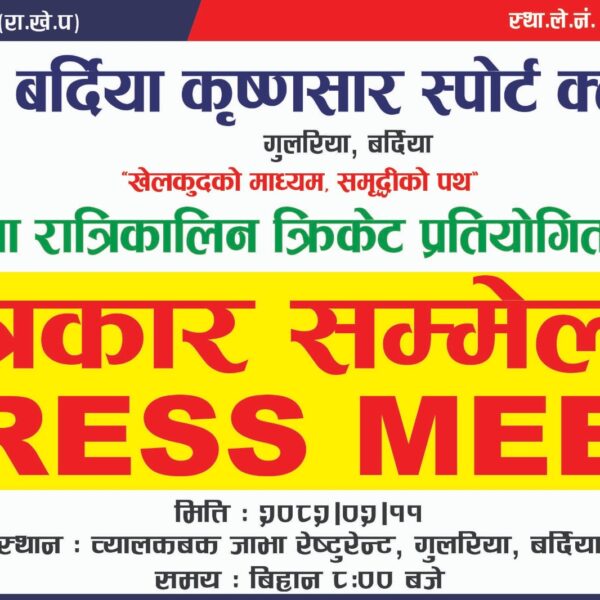 गुलरियामा रात्रिकालीन क्रिकेट प्रतियोगिता हुने