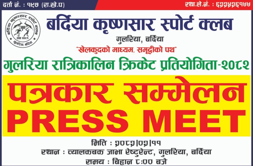 गुलरियामा रात्रिकालीन क्रिकेट प्रतियोगिता हुने