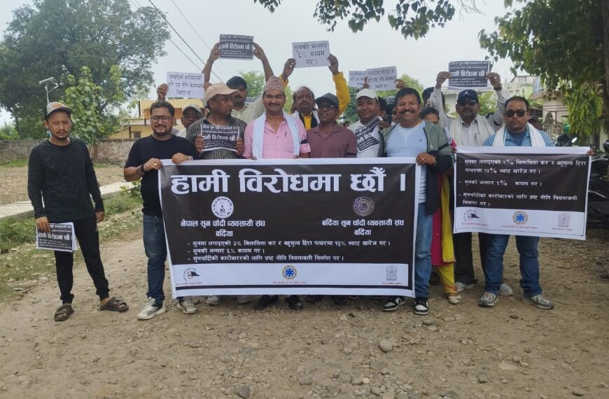 सुनचाँदी व्यवसायीहरूको सात बुँदे मागसहित बर्दियामा विरोध प्रदर्शन