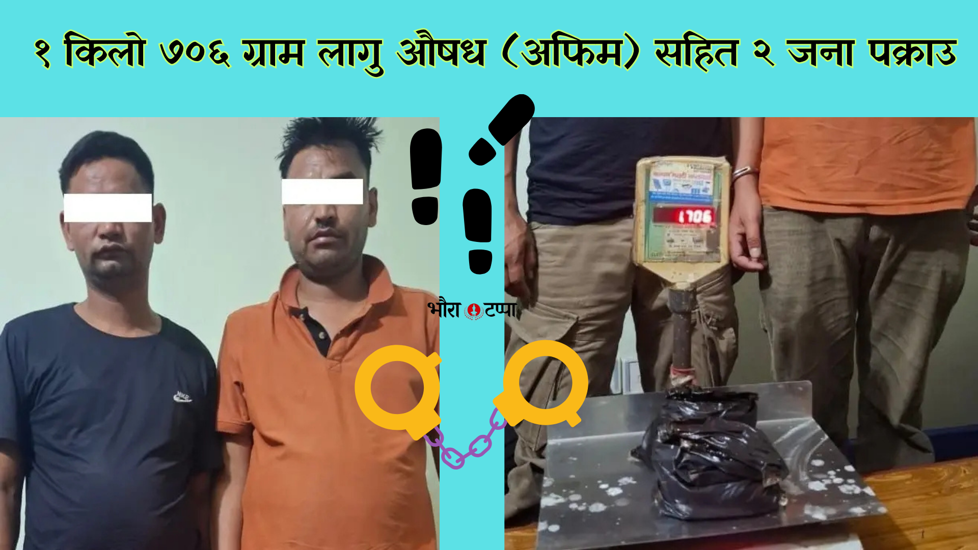 लागु औषध (अफिम) सहित २ जना पक्राउ