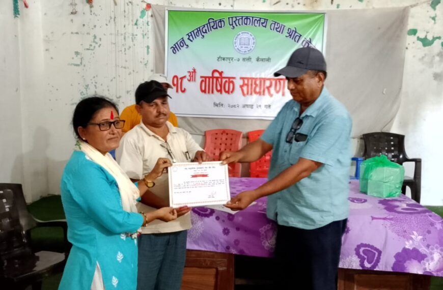 भानु सामुदायिक पुस्तकालय तथा श्रोत केन्द्रको नव निर्बाचित पदाधिकारीको सपथ&hellip;