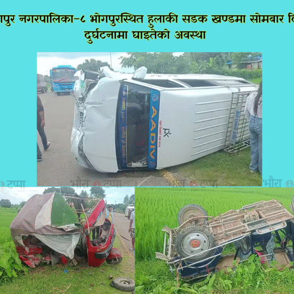 राजापुरमा विङ्गर र अटो ठोक्किँदा पाँच…