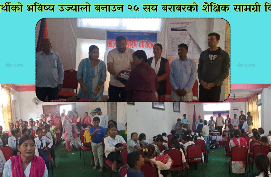 राजापुरमा ४१३ बिद्यार्थीलाई शैक्षिक सामग्री वितरण, बन्धुवा श्रम अन्त्यका लागि&hellip;