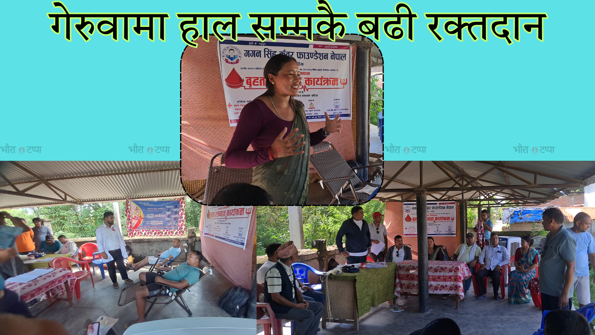 गेरुवामा हाल सम्मकै बढी रक्तदान