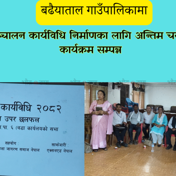 श्रम डेस्क सञ्चालन कार्यविधि निर्माणका लागि अन्तिम चरणको छलफल कार्यक्रम सम्पन्न