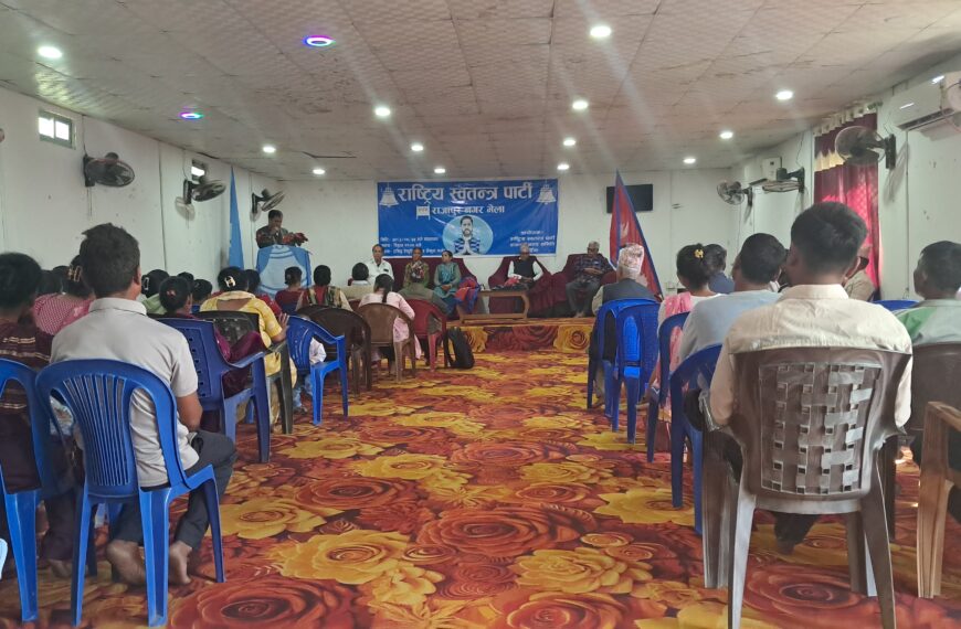 राष्ट्रिय स्वतन्त्र पार्टी राजापुर नगर समितिको प्रथम नगर अधिवेशन सम्पन्न