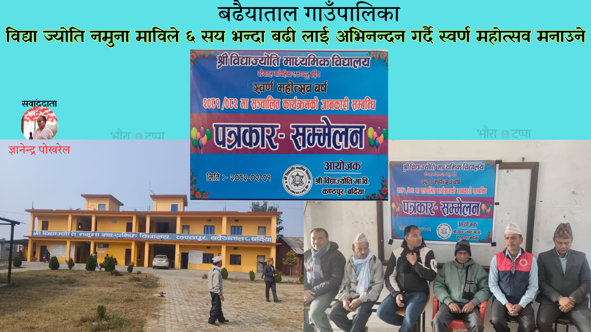 विद्या ज्योति नमुना माविले ६ सय भन्दा बढी लाई अभिनन्दन गर्दै स्वर्ण&hellip;