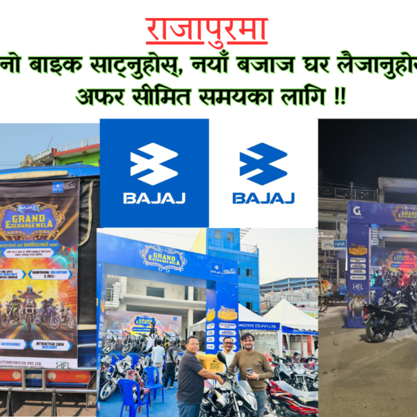 बर्दियाको राजापुरमा अहिले बाइक अपग्रेड गर्ने गोल्डेन चान्स