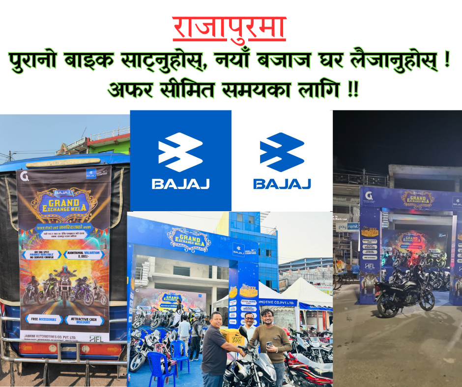 बर्दियाको राजापुरमा अहिले बाइक अपग्रेड गर्ने गोल्डेन चान्स