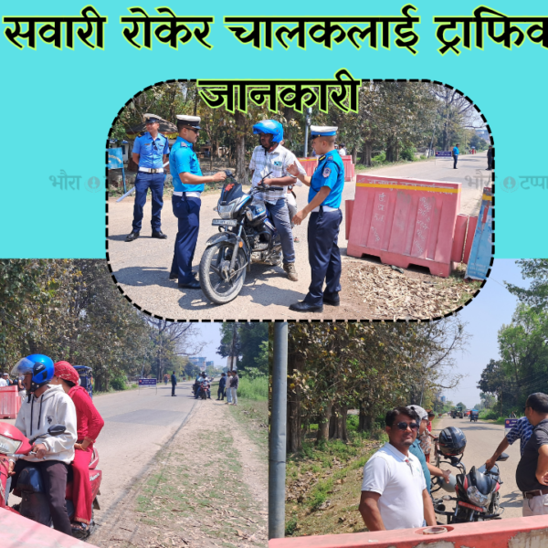 राजापुरमा सडक दुर्घटना न्युनिकरणका लागि ट्राफिक&hellip;