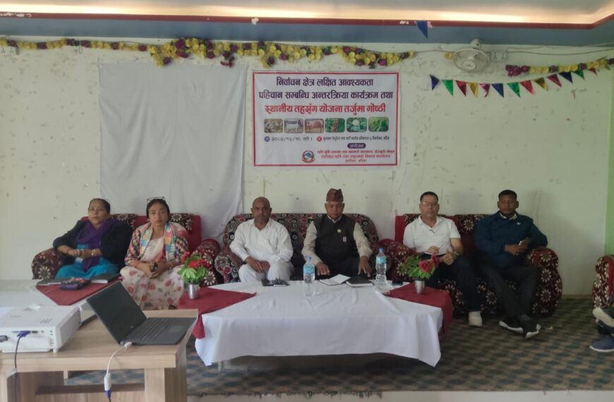 मैनापोखरमा कृषि योजना तर्जुमा गोष्ठी सम्पन्न