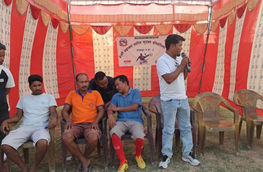 वडा स्तरीय खेलकुद प्रतियोगिता सम्पन्न