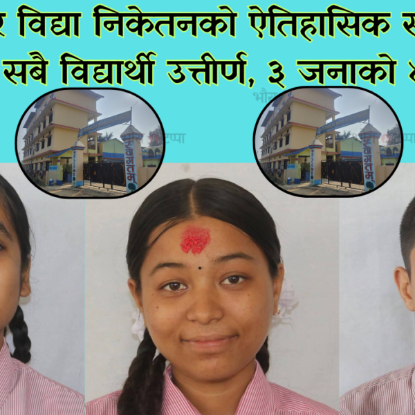 बढैयातालको शैक्षिक हब बन्दै कृष्णसार विद्या निकेतन, एसईईमा उत्कृष्ट नतिजा