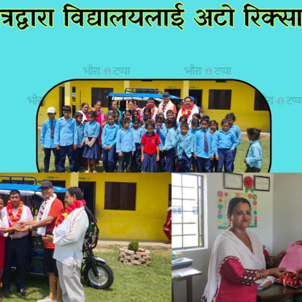 निजी क्षेत्रद्वारा विद्यालयलाई अटो रिक्सा सहयोग