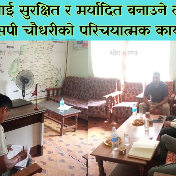 २२ दिनमै अवैध गतिविधिविरुद्ध सक्रियता बढ्यो : डीएसपी चौधरी