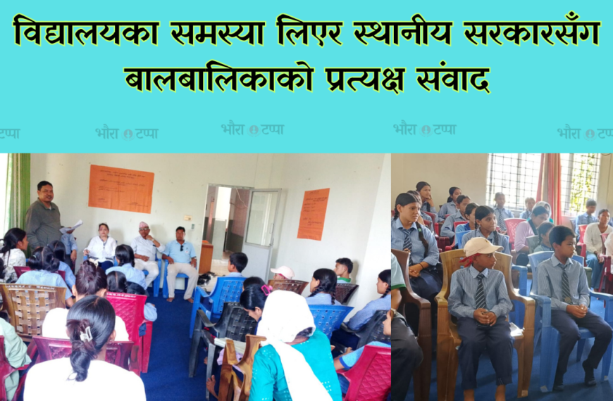 टिकापुरमा बालमैत्री बजेट तथा कार्यक्रमबारे संवाद