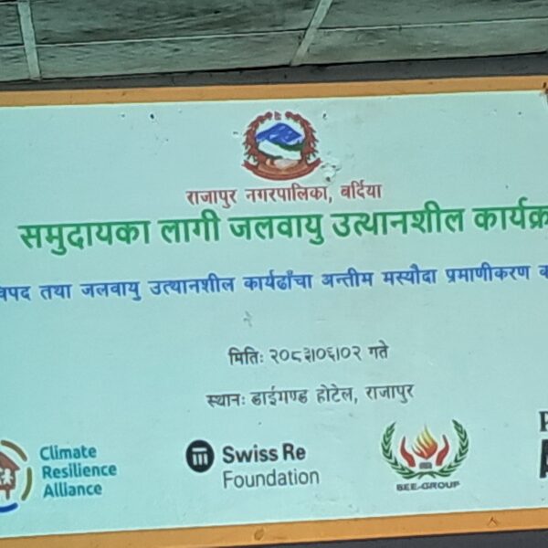 विपद् जोखिम न्यूनीकरणमा राजापुरको नयाँ पहल