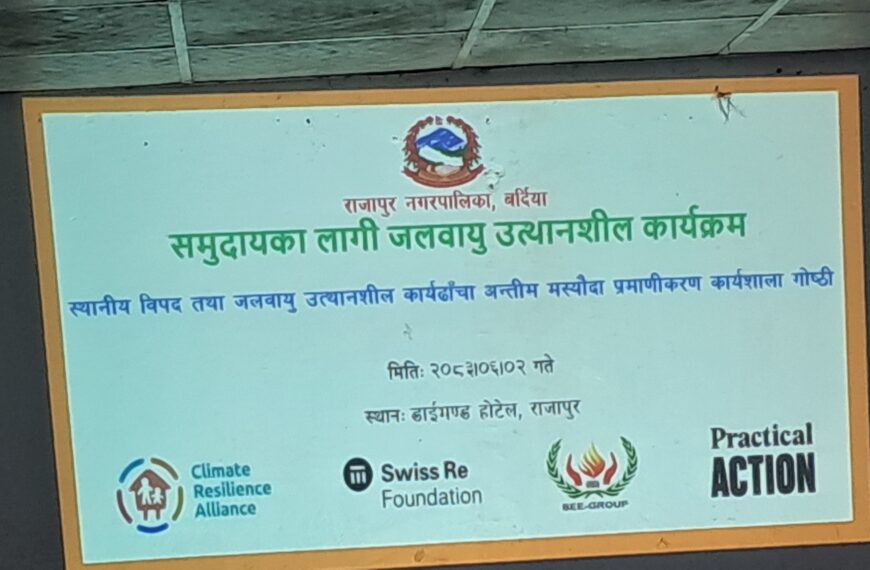 विपद् जोखिम न्यूनीकरणमा राजापुरको नयाँ पहल